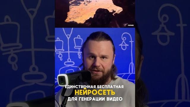 Бесплатная нейросеть для генерации видео и изображений #нейросети #ии #искусственныйинтеллект Бесплатная нейросеть для генерации видео и изображений #нейросети #ии #искусственныйинтеллект