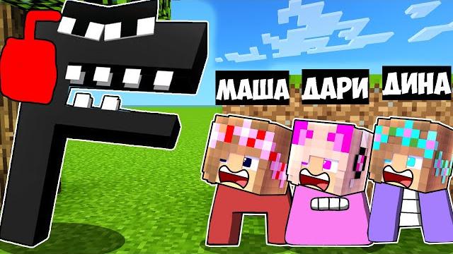 АЛФАВИТ ЛОР ПРЯТКИ В МИРЕ в МАЙНКРАФТ ДЕВУШКА НУБ И ПРО ВИДЕО ТРОЛЛИНГ MINECRAFT ALPHABET LORE АЛФАВИТ ЛОР ПРЯТКИ В МИРЕ в МАЙНКРАФТ ДЕВУШКА НУБ И ПРО ВИДЕО ТРОЛЛИНГ MINECRAFT ALPHABET LORE