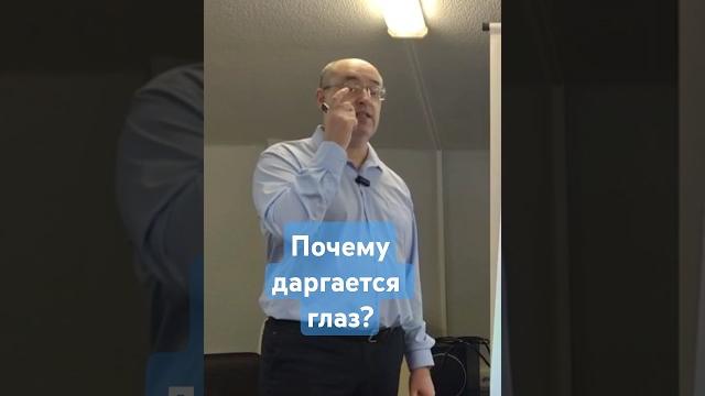 Почему дёргается глаз? Почему дёргается глаз?