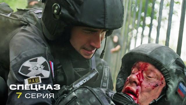 Наш спецназ | 3 сезон | 7 серия | Смерть на колесах Наш спецназ | 3 сезон | 7 серия | Смерть на колесах