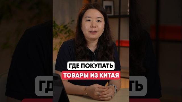 Где заказывать товары из Китая? ТОП-5 сервисов Где заказывать товары из Китая? ТОП-5 сервисов