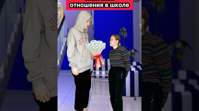 Если отношения, то только такие #приколы #школа #отношения #скетч #юмор #любовь #рек #шортс #жиза Если отношения, то только такие #приколы #школа #отношения #скетч #юмор #любовь #рек #шортс #жиза