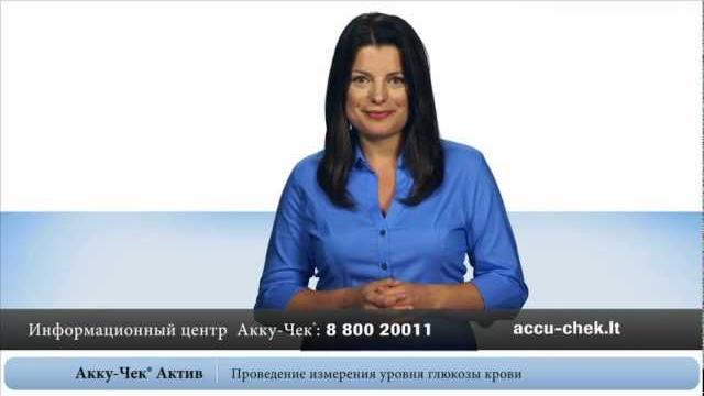 Как Пользоваться Системой Accu-Chek® Active Как Пользоваться Системой Accu-Chek® Active