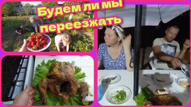Планируем ПЕРЕЕЗД/Разошлись во мнениях/шикарный ужин Планируем ПЕРЕЕЗД/Разошлись во мнениях/шикарный ужин