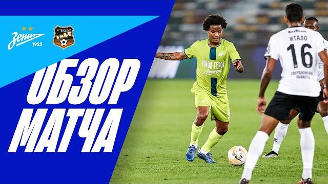 ЗЕНИТ — УРАЛ: ОБЗОР МАТЧА ЗЕНИТ — УРАЛ: ОБЗОР МАТЧА