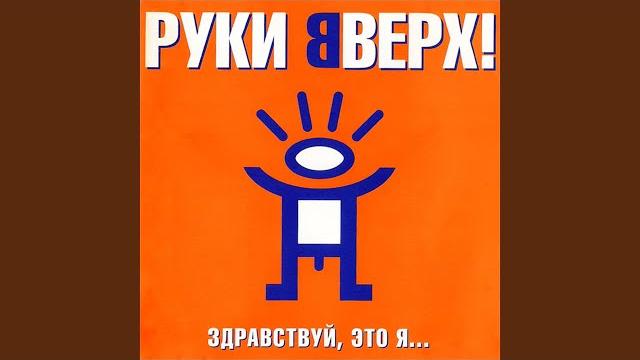 Здравствуй, это я Здравствуй, это я