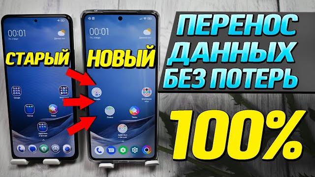 Как перенести все данные со старого телефона на новый без потерь 100%. Самый правильный способ. Как перенести все данные со старого телефона на новый без потерь 100%. Самый правильный способ.