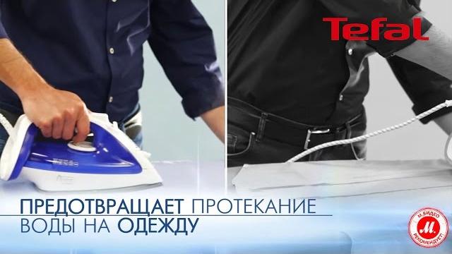 Противокапельная система от Tefal Противокапельная система от Tefal