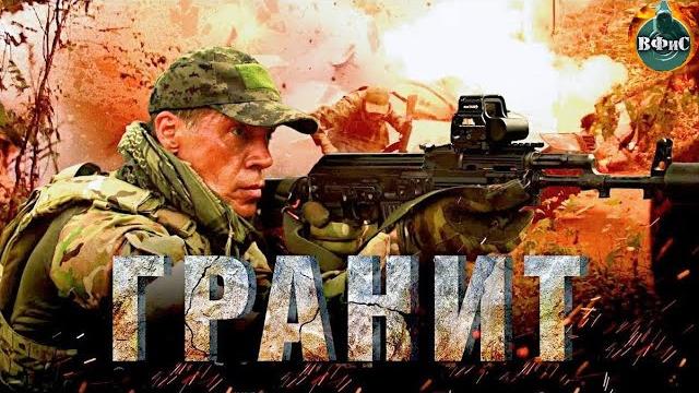 Гранит (2021) Военный боевик Full HD Гранит (2021) Военный боевик Full HD