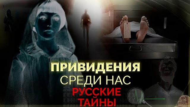 Привидения среди нас | Реальны ли призраки | Кого видят дети и чувствуют домашние животные Привидения среди нас | Реальны ли призраки | Кого видят дети и чувствуют домашние животные
