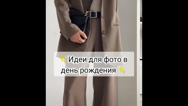 Идеи для фото в день рождения Идеи для фото в день рождения