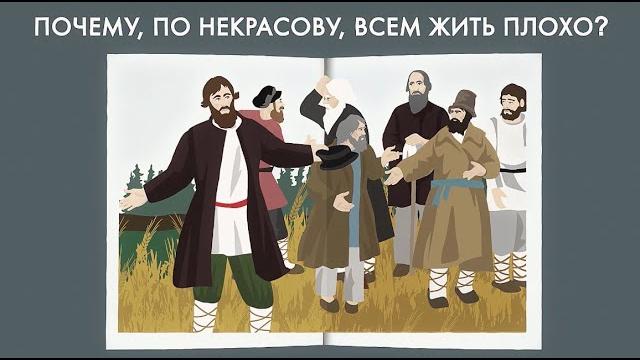 Кому на Руси жить хорошо? Некрасов Кому на Руси жить хорошо? Некрасов