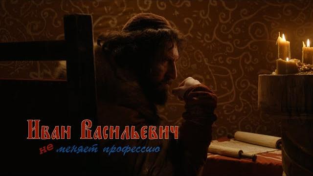 Иван Васильевич не меняет профессию - все серии Иван Васильевич не меняет профессию - все серии