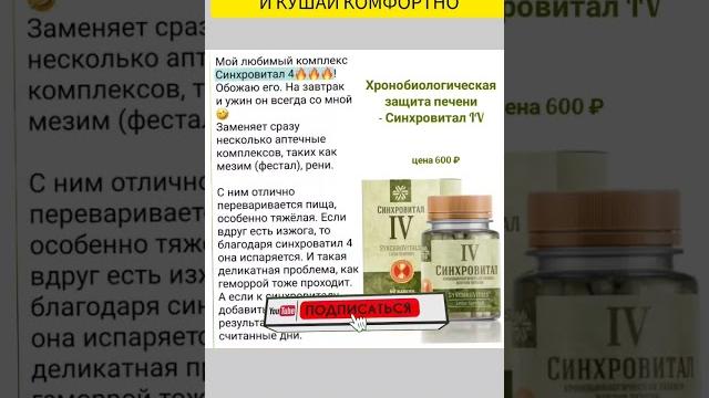 ЗАЩИТА ПЕЧЕНИ. СИНХРОВИТАЛ 4. СИБИРСКОЕ ЗДОРОВЬЕ ЗАЩИТА ПЕЧЕНИ. СИНХРОВИТАЛ 4. СИБИРСКОЕ ЗДОРОВЬЕ