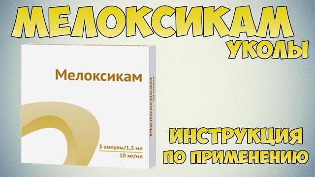 Мелоксикам уколы инструкция по применению препарата: Показания, как применять, обзор препарата Мелоксикам уколы инструкция по применению препарата: Показания, как применять, обзор препарата
