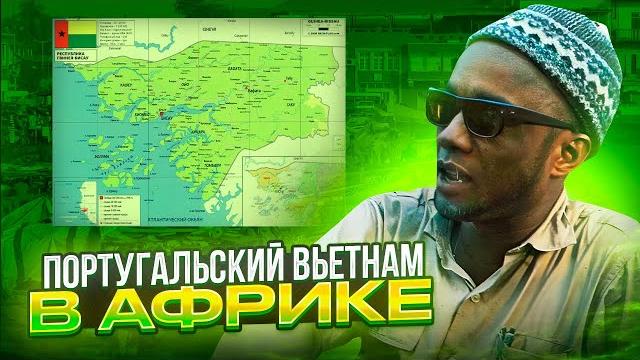 Как Гвинея-Бисау добилась независимости Как Гвинея-Бисау добилась независимости