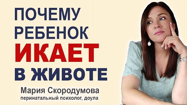 Что означает ИКОТА ребенка в животе у беременной? Что означает ИКОТА ребенка в животе у беременной?