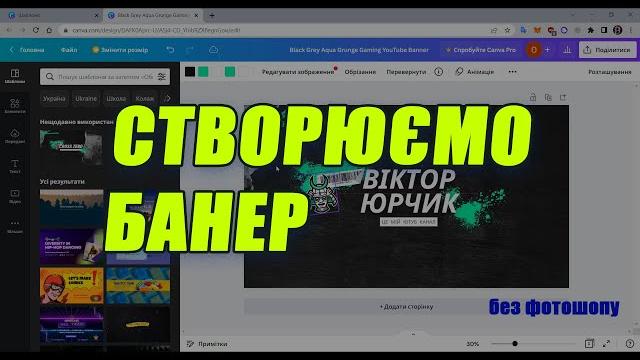Банер для Ютуб-каналу без використання програм Банер для Ютуб-каналу без використання програм