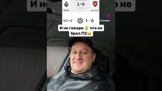 Порту Арсенал 1-0 Порту Арсенал 1-0