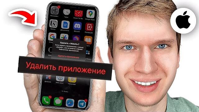 Как Удалить Приложение с iPhone, Если оно НЕ удаляется? | Как Удалить Программу на Айфоне? Как Удалить Приложение с iPhone, Если оно НЕ удаляется? | Как Удалить Программу на Айфоне?