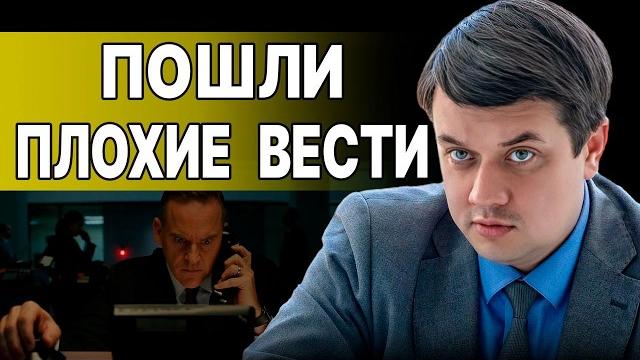 ПОСЛЕДНИЕ НОВОСТИ! В РАДЕ случилось! РАЗУМКОВ: ЭТО НЕВОЗМОЖНО! Дыра бюджета скандал с фортификациями ПОСЛЕДНИЕ НОВОСТИ! В РАДЕ случилось! РАЗУМКОВ: ЭТО НЕВОЗМОЖНО! Дыра бюджета скандал с фортификациями