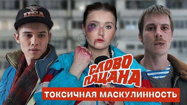 Слово пацана – насилие как метод решения проблем Слово пацана – насилие как метод решения проблем