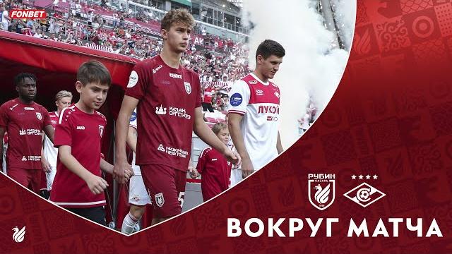 РУБИН – СПАРТАК | СЮЖЕТ С МАТЧА РУБИН – СПАРТАК | СЮЖЕТ С МАТЧА