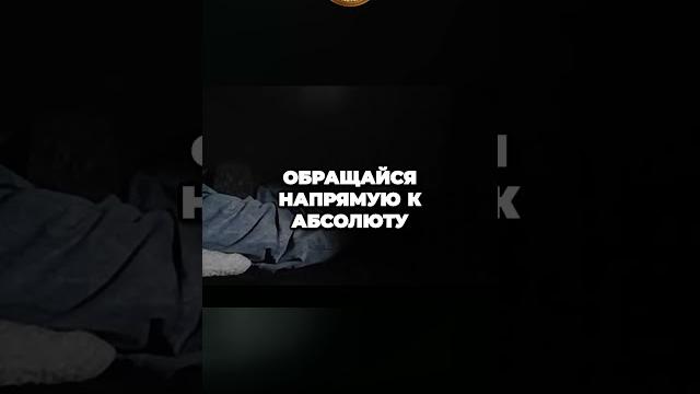 Эгрегор? Обращайся напрямую к Абсолюту | 33 вопроса Архангелу Ханиилу #shorts #регрессивный #гипноз Эгрегор? Обращайся напрямую к Абсолюту | 33 вопроса Архангелу Ханиилу #shorts #регрессивный #гипноз