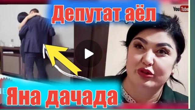 ФЕРУЗА ЖУРАЕКОВНА ! Яна ЗАПАЛ Дачада ДАХШАТ !!! ФЕРУЗА ЖУРАЕКОВНА ! Яна ЗАПАЛ Дачада ДАХШАТ !!!
