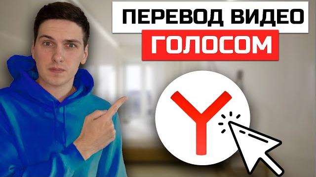 Как включить или отключить перевод видео на русский язык в Яндекс Браузере с компьютера или ноутбука Как включить или отключить перевод видео на русский язык в Яндекс Браузере с компьютера или ноутбука