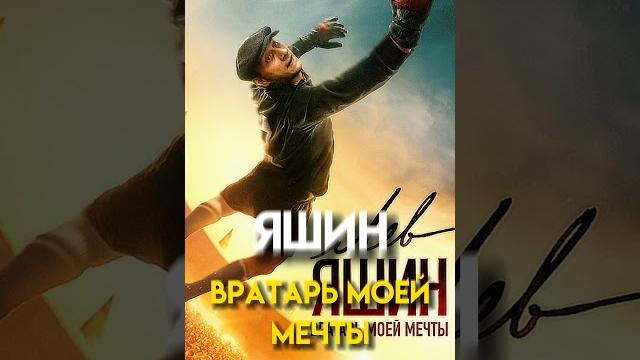 Лучшие фильмы про футбол ч.1 Лучшие фильмы про футбол ч.1