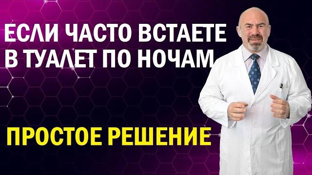 ВСТАЕТЕ В ТУАЛЕТ НЕСКОЛЬКО РАЗ ЗА НОЧЬ? Сделайте это и решите проблему ночного мочеиспускания ВСТАЕТЕ В ТУАЛЕТ НЕСКОЛЬКО РАЗ ЗА НОЧЬ? Сделайте это и решите проблему ночного мочеиспускания