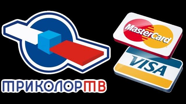 Как оплатить Триколор ТВ с помощью карты Как оплатить Триколор ТВ с помощью карты