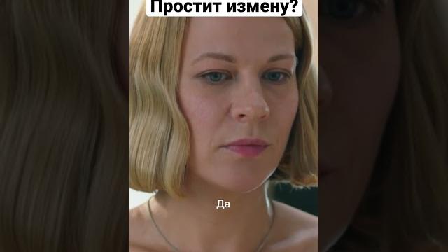 Готова простить измену? | Швабра #shorts Готова простить измену? | Швабра #shorts