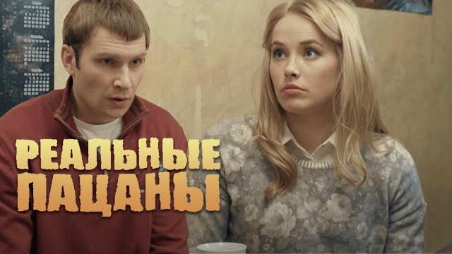 Реальные пацаны 4 сезон, серии 1-10 ПОДРЯД Реальные пацаны 4 сезон, серии 1-10 ПОДРЯД