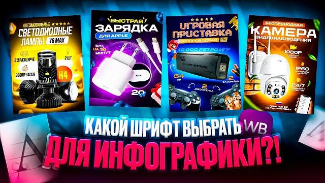 СДЕЛАЙ СВОЮ ИНФОГРАФИКУ ЛУЧШЕЙ! Научись правильно работать с текстом и шрифтами для карточек товара СДЕЛАЙ СВОЮ ИНФОГРАФИКУ ЛУЧШЕЙ! Научись правильно работать с текстом и шрифтами для карточек товара