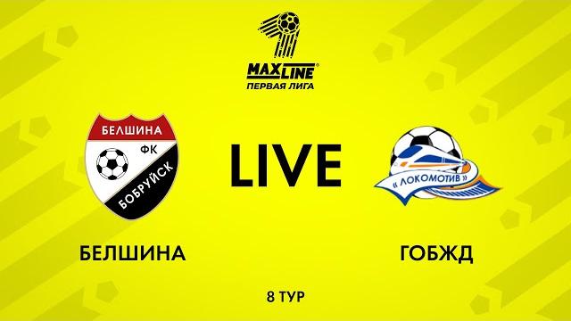 LIVE | Белшина — ГОБЖД LIVE | Белшина — ГОБЖД