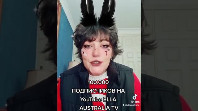 100.000 Подписчиков на канале Ella Australia TV . Всем огромное спасибо за поддержку !!! 100.000 Подписчиков на канале Ella Australia TV . Всем огромное спасибо за поддержку !!!