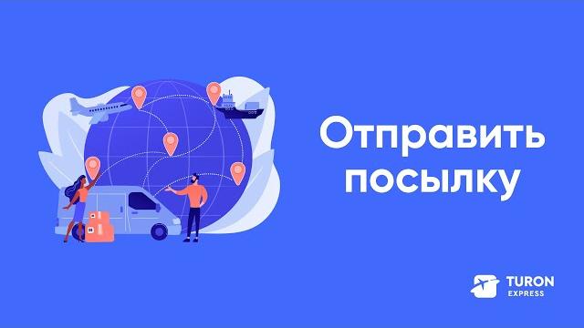 Отправить посылку из США! Отправить посылку из США!