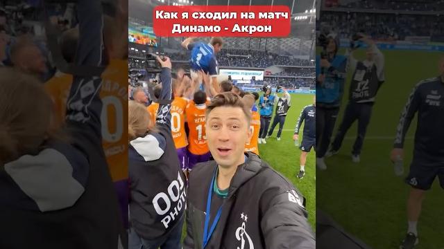 А ты за кого болеешь? #морозовы #акрон #футбол #shorts А ты за кого болеешь? #морозовы #акрон #футбол #shorts