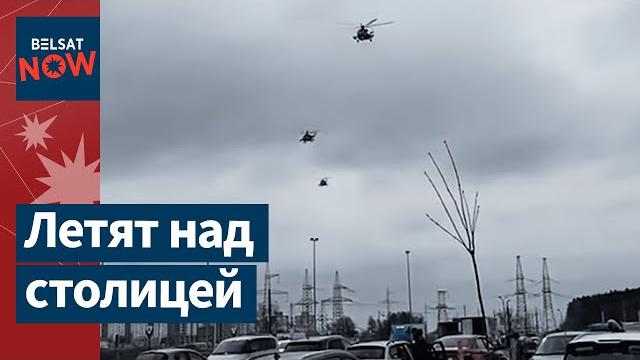Вертолёты оккупантов пролетели над Минском Вертолёты оккупантов пролетели над Минском