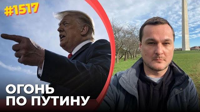 Наглость Кремля шокировала Трампа | США предупреждают, что РФ может потерять в Украине вообще всё Наглость Кремля шокировала Трампа | США предупреждают, что РФ может потерять в Украине вообще всё