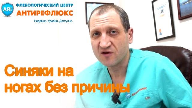 Синяки на ногах без причины, что это и что делать? Синяки на ногах без причины, что это и что делать?