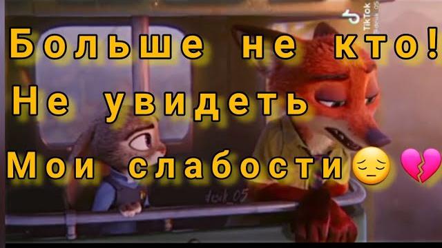 Грустные видео из мультиков,со смыслом, Футажки из тик тока, грустные видео, до слёз | Про любовь Грустные видео из мультиков,со смыслом, Футажки из тик тока, грустные видео, до слёз | Про любовь