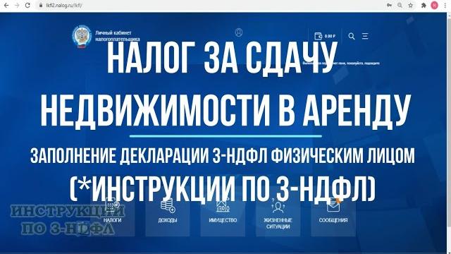 Как платить налог за сдачу квартиры в аренду: заполнение декларации 3-НДФЛ физическим лицом Как платить налог за сдачу квартиры в аренду: заполнение декларации 3-НДФЛ физическим лицом