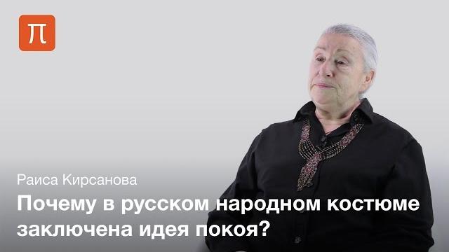 Русский народный костюм — Раиса Кирсанова Русский народный костюм — Раиса Кирсанова