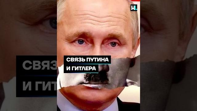 Антон Пикули: связь Путина и Гитлера #shorts Антон Пикули: связь Путина и Гитлера #shorts