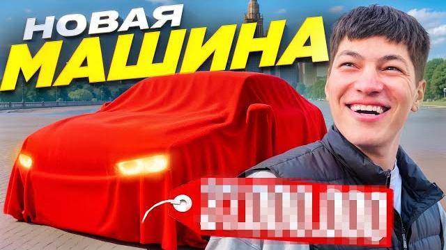 КУПИЛ СВОЮ ПЕРВУЮ МАШИНУ ( ну еще показал друзьям ) КУПИЛ СВОЮ ПЕРВУЮ МАШИНУ ( ну еще показал друзьям )