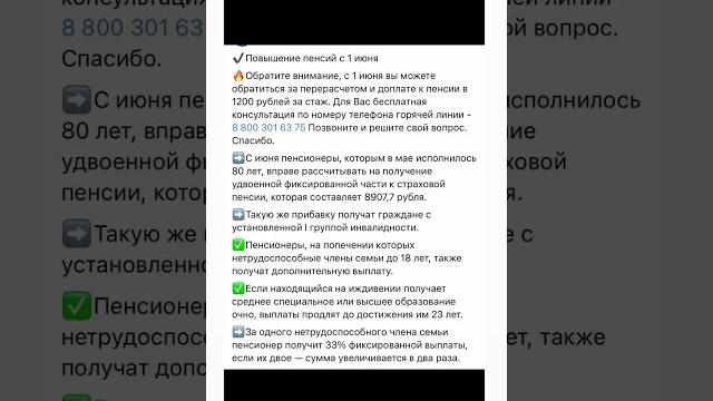 Повышение пенсий с 1 июня #пенсия Повышение пенсий с 1 июня #пенсия