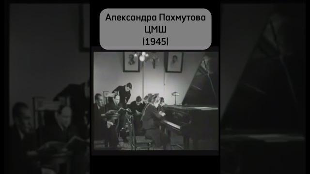 Александре Пахмутовой 90 лет #музыкалка #ностальгия #music #сольфеджио #музыка #пахмутова #цмш Александре Пахмутовой 90 лет #музыкалка #ностальгия #music #сольфеджио #музыка #пахмутова #цмш